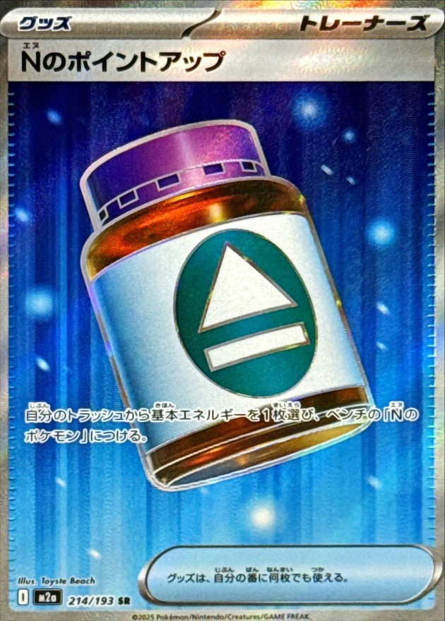 Pokemon Card m2a 214/193 N's PP Up SR MEGA Dream ex | eBay