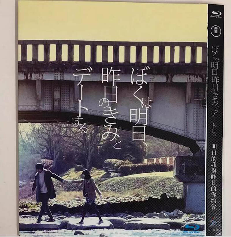 Japanese MOVIE My Tomorrow, Your Yesterday Blu-ray Region Free English Sub Boxed Japanese MOVIE My Tomorrow, Your Yesterday Blu-ray Region Free English Sub Boxed