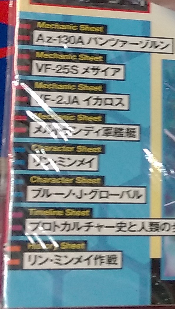 JAPAN ART BOOK MACROSS CHRONICLE VOL 50 CPT GLOVAL VF-25S MACROSS