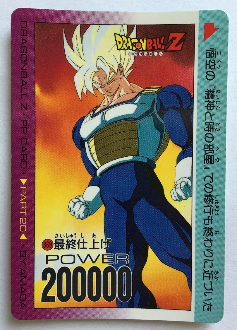 Dragon Ball Z PP Card 869 | eBay
