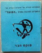 Israel Sports Hapoel Membership Card  Label Stamps Jewish Judaica Israeli 1953