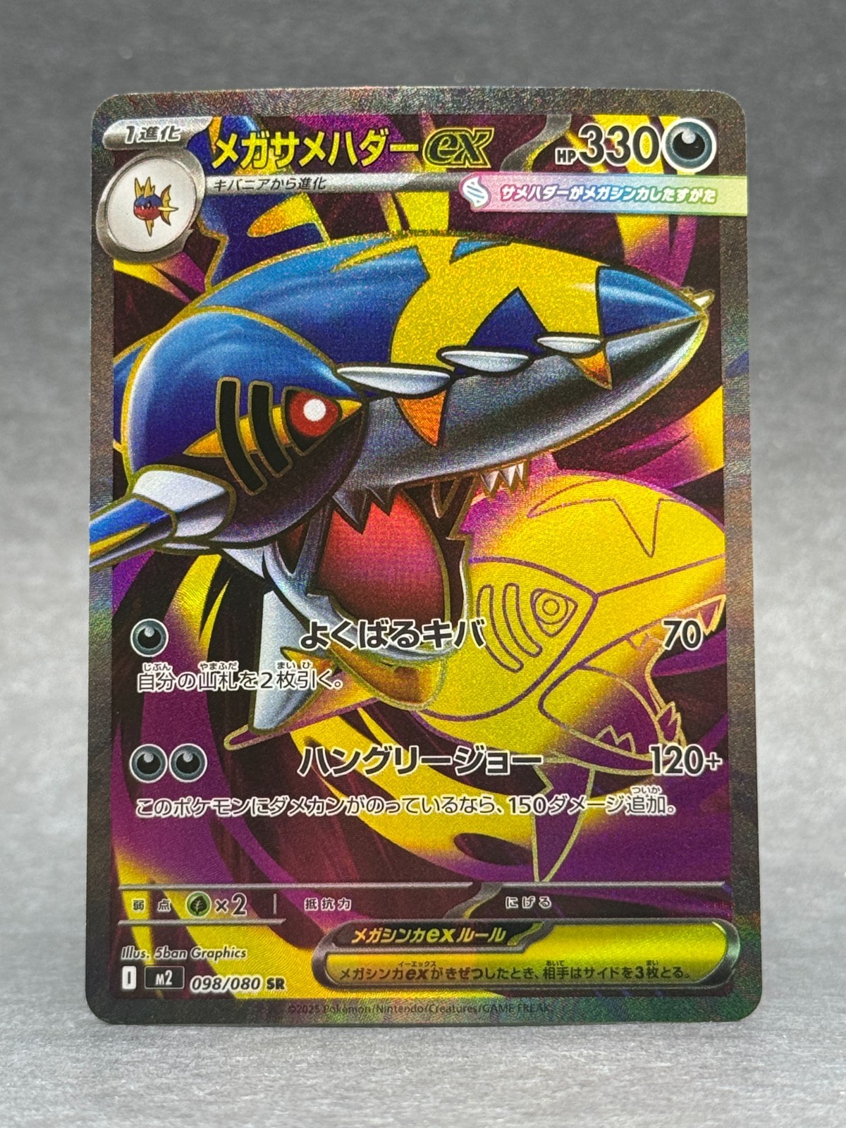 Pokémon - 098/080 Mega Sharpedo ex JPN M2 Inferno X Super Rare Full Art NM TCG