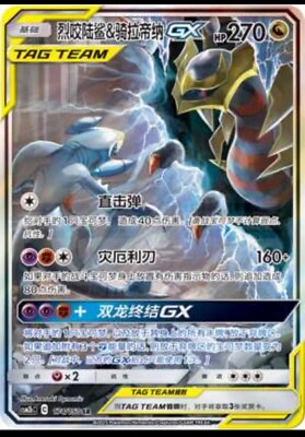 Pokemon S-Chinese Card Sun&Moon CSM2bC-174 SR Garchomp & Giratina
