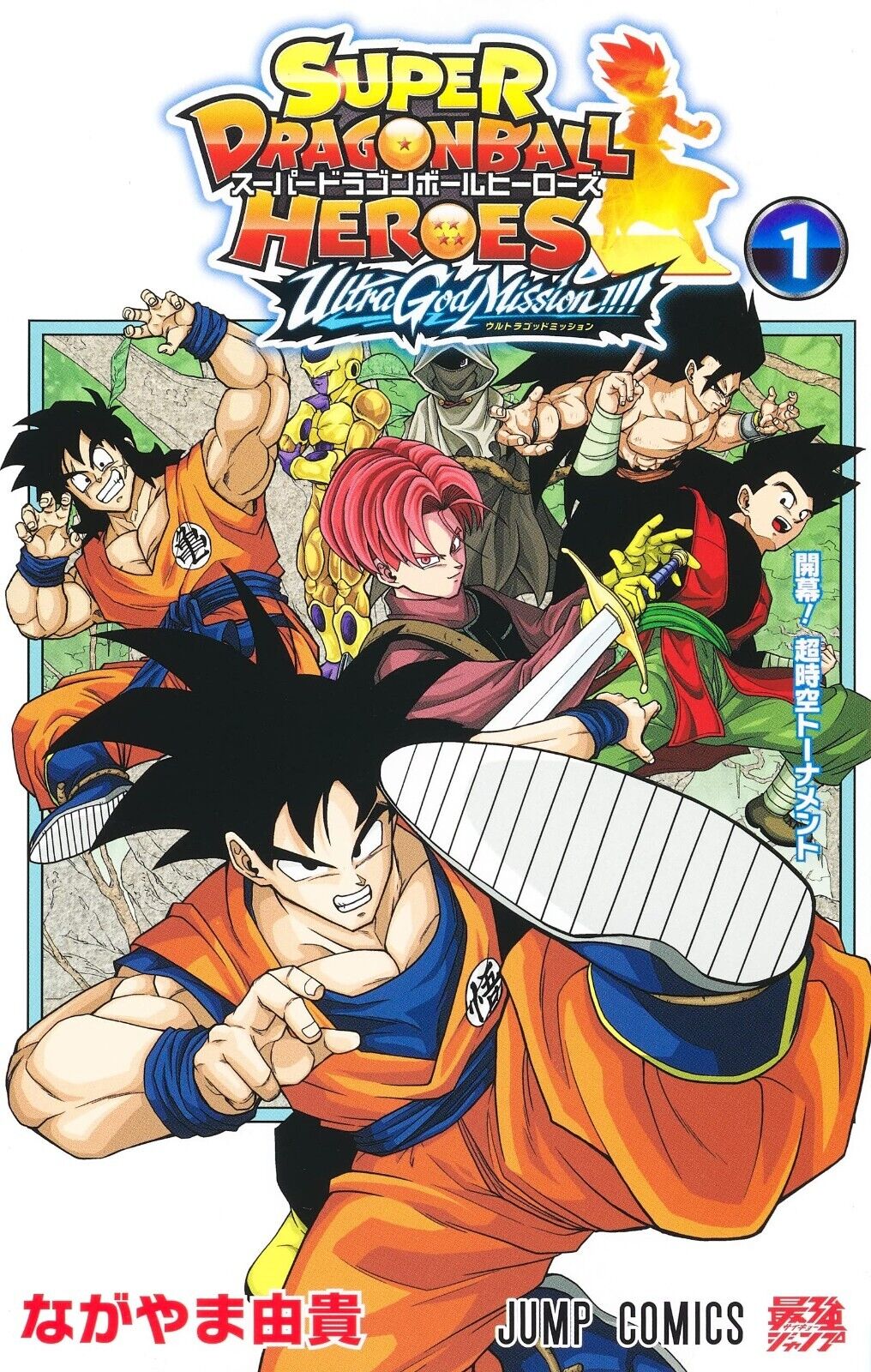 List of Super Dragon Ball Heroes manga chapters, Dragon Ball Wiki