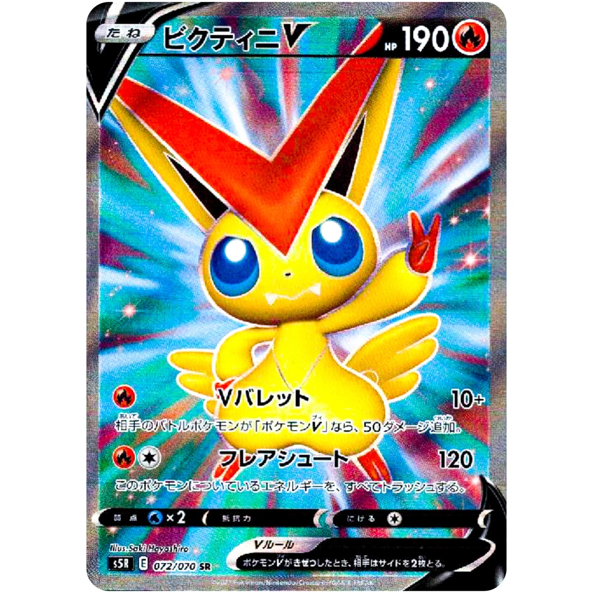 Victini V 072/070 S5r: Rapid Strike Master for sale | eBay