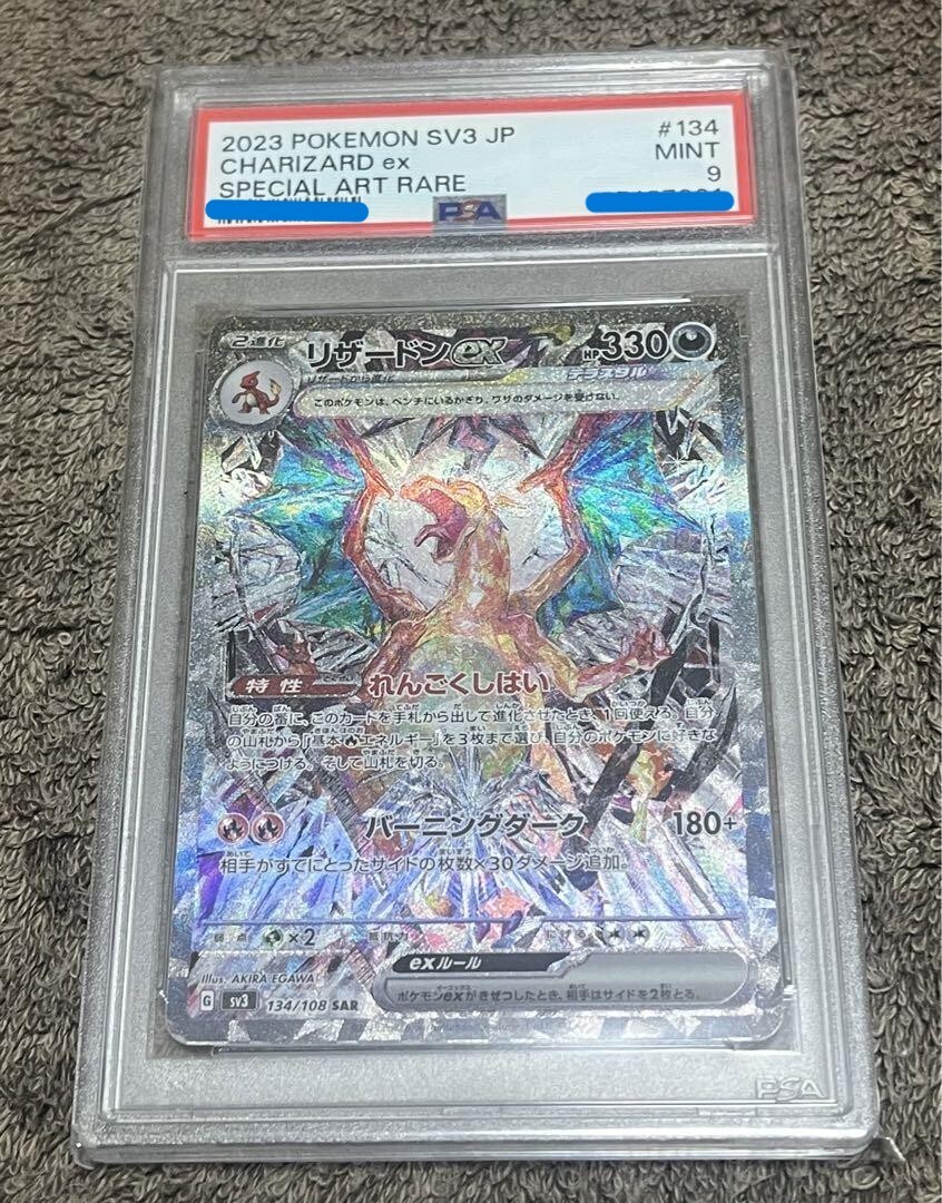 【PSA9】シャワーズex sar PSA 9] Charizard ex Pokemon Card Japanese 201/165 SV2a SAR