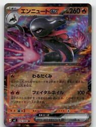 Salazzle ex 016/080 M3: Nihil Zero Double Rare Holo Japanese Pokemon Card