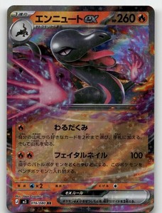 Salazzle ex 016/080 M3: Nihil Zero Double Rare Holo Japanese Pokemon Card