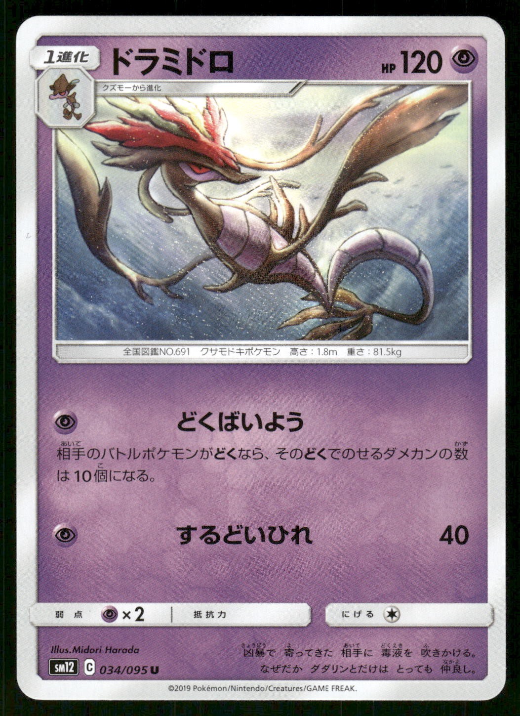 2019 Near Mint Pokemon Dragalge 034/095 Alter Genesis SM12 Japanese