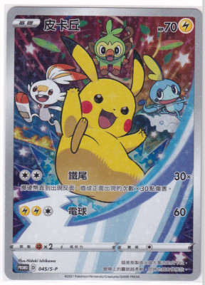 Pokemon Chinese New Card Pikachu PROMO 045/S-P from 2021