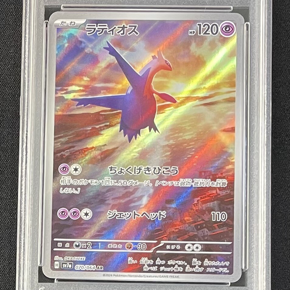 PSA 10 Latias ex SAR 087 & Latios AR 070 2-Card Sequential