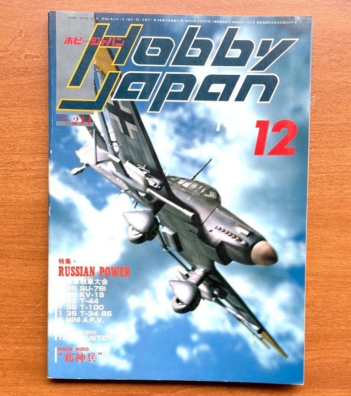 HOBBY JAPAN Magazine - December 1986 Issue - Gundam Models and More  -USA seller