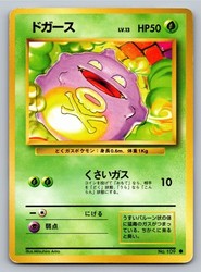 Koffing #109 Japanese Expansion Pack Common