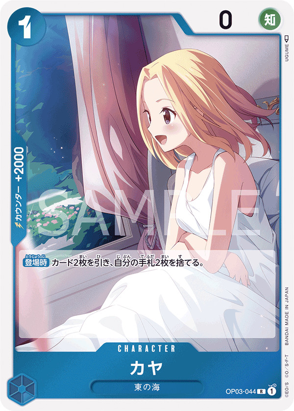 Kaya OP03-044 R Pillars of Strength - Japanese ONE PIECE NM JP