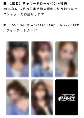 LE SSERAFIM] Spaghetti / Lucky Draw Weverse Shop 1st Round