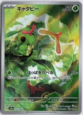 Caterpie Art Rare SV2a: Pokemon Card 151 172/165 NM