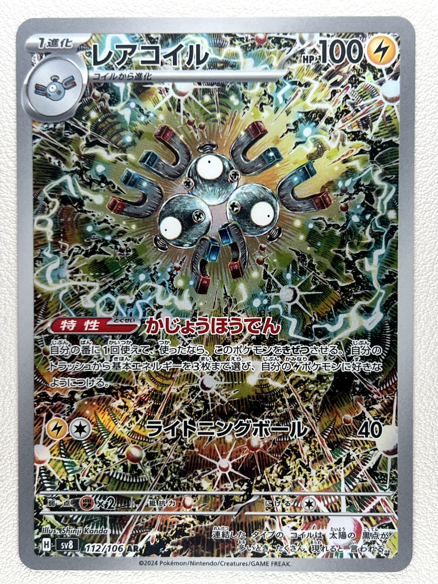 Magneton AR 112/106 sv8 Super Electric Breaker Pokemon Card