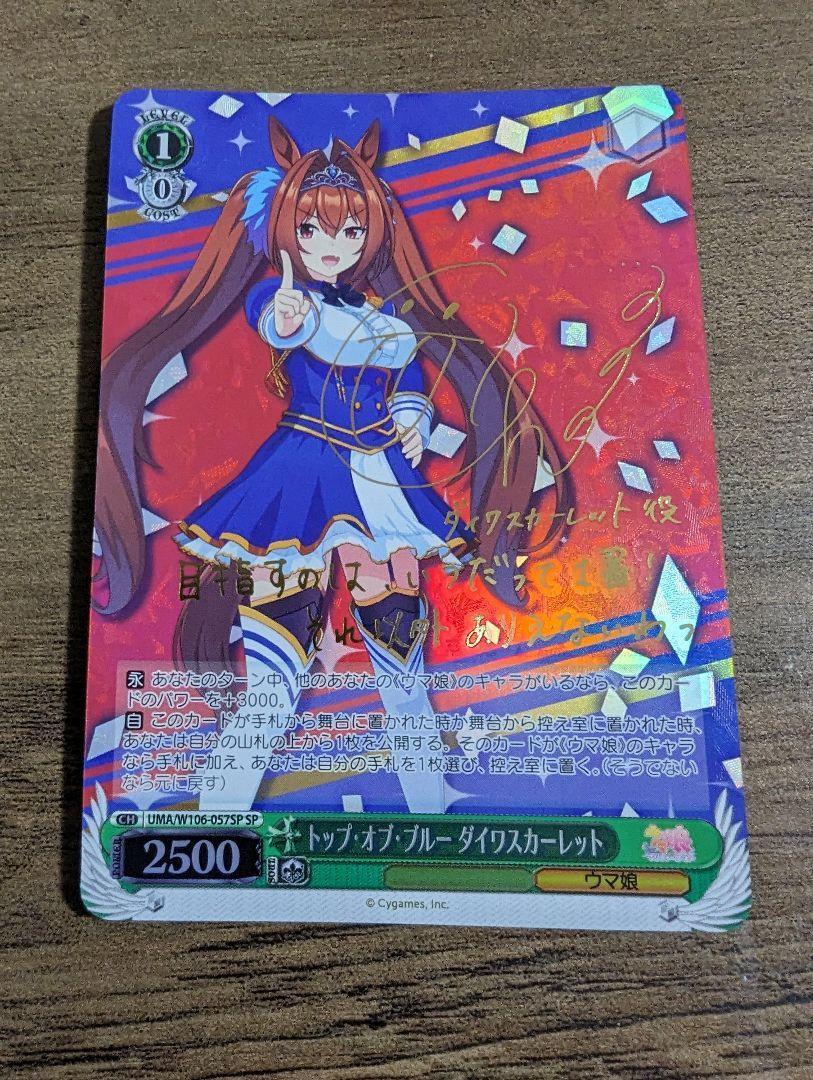 Signed Weiss Schwarz Uma Musume Daiwa Scarlet Card UMA/W106
