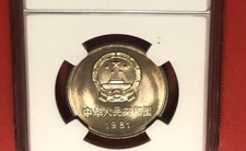 1 Yuan 1981 Republic of China Coins (1949-Now) for People for sale