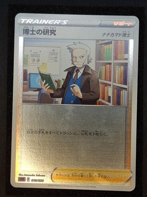 Professor's Research, 18/20, Deoxys High Class, Reverse Holo, NM