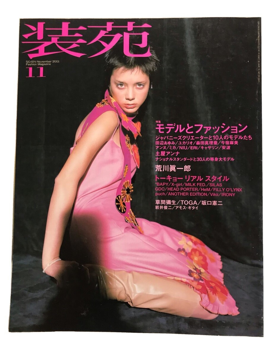 集英社 - そーねー出品 Soen 2001 Novenver】Japan MODE Fashion magazine Yayoi Kusama