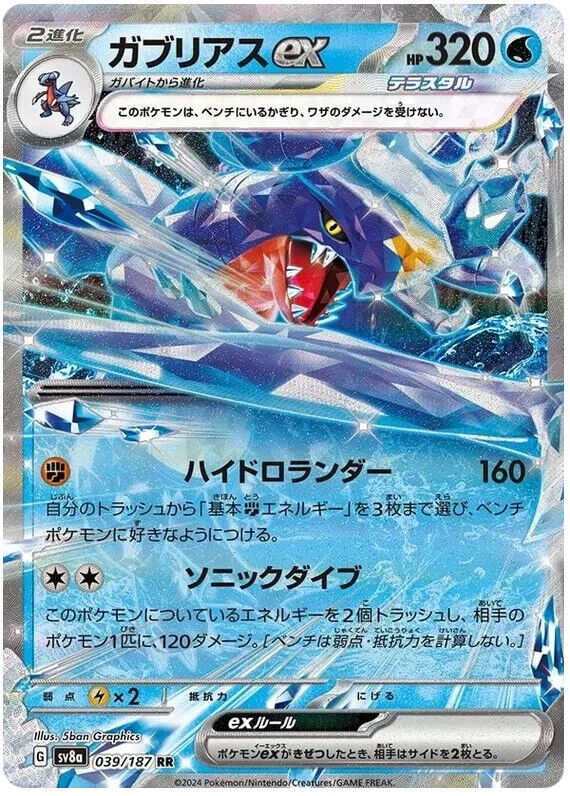 Pokemon Card Garchomp ex RR 039/187 sv8a Terastal Festival Pokemon Card Garchomp ex RR 039/187 sv8a Terastal Festival