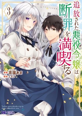 Mizume The Banished Villainess Enjoys Her Punishment (Paperback) (UK IMPORT)