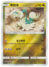 Pokémon TCG S-Chinese Sword & Shield Drampa CSFC 013 Holo Single Card NM
