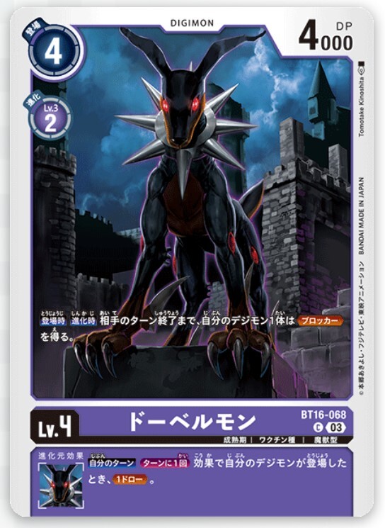 DIGIMON CARD GAME BT16 BT-16 BEGINNING OBSERVER C COMMON CARD (JAPANESE VERSION)