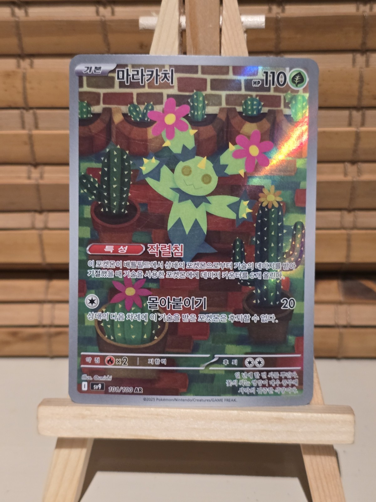 Maractus 101/100 AR Battle Partners Pokemon Card (Korean) NM
