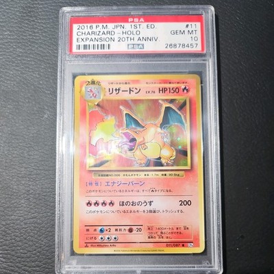 【3連番】リザードン 20th 011/087 PSA10【Charizard】 PSA 10 CHARIZARD 1ST EDITION JAPANESE 20TH ANNIVERSARY 011/087 CP6