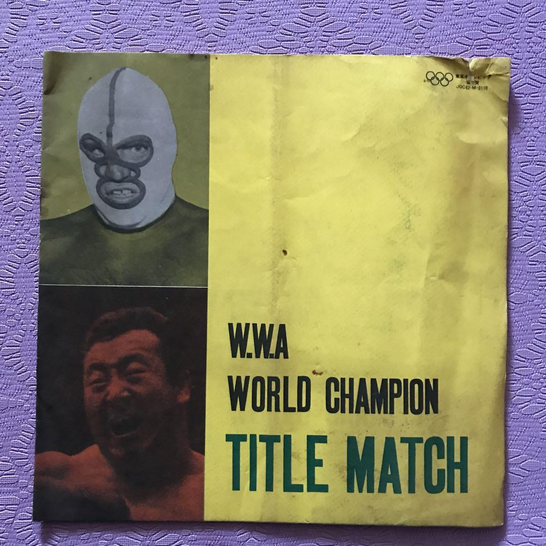 Super Japan Pro Wrestling 1963 Destroyer Series Pamphlet | eBay
