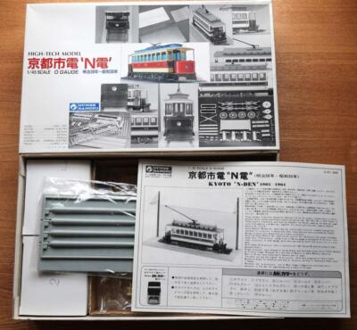グンゼ　ハイテックモデル　京都市電　N電　1/45 スケール　O ゲージ 京都市電 「N電」プラモデル組立 2 | レールは、こころを