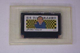 Matsumoto Toru no Kabushiki Hisshougaku Vol. 1 Famicom JPN IMA-KB(Region Locked)