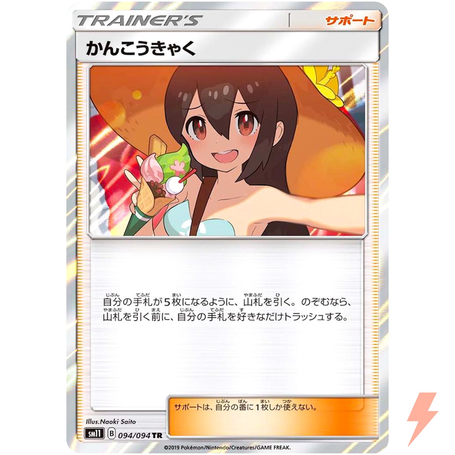 Sightseer TR 094/094 SM11 Miracle Twin - Pokemon Japanese Sun & Moon