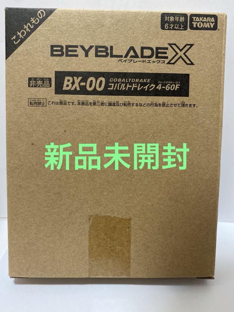 BEYBLADE X BX-00 コバルトドレイク4-60F 開封済み