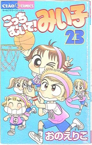 Japanese Manga Shogakukan Ciao Comics Onoe Riko Turn this way! Miiko 23 - Picture 1 of 2
