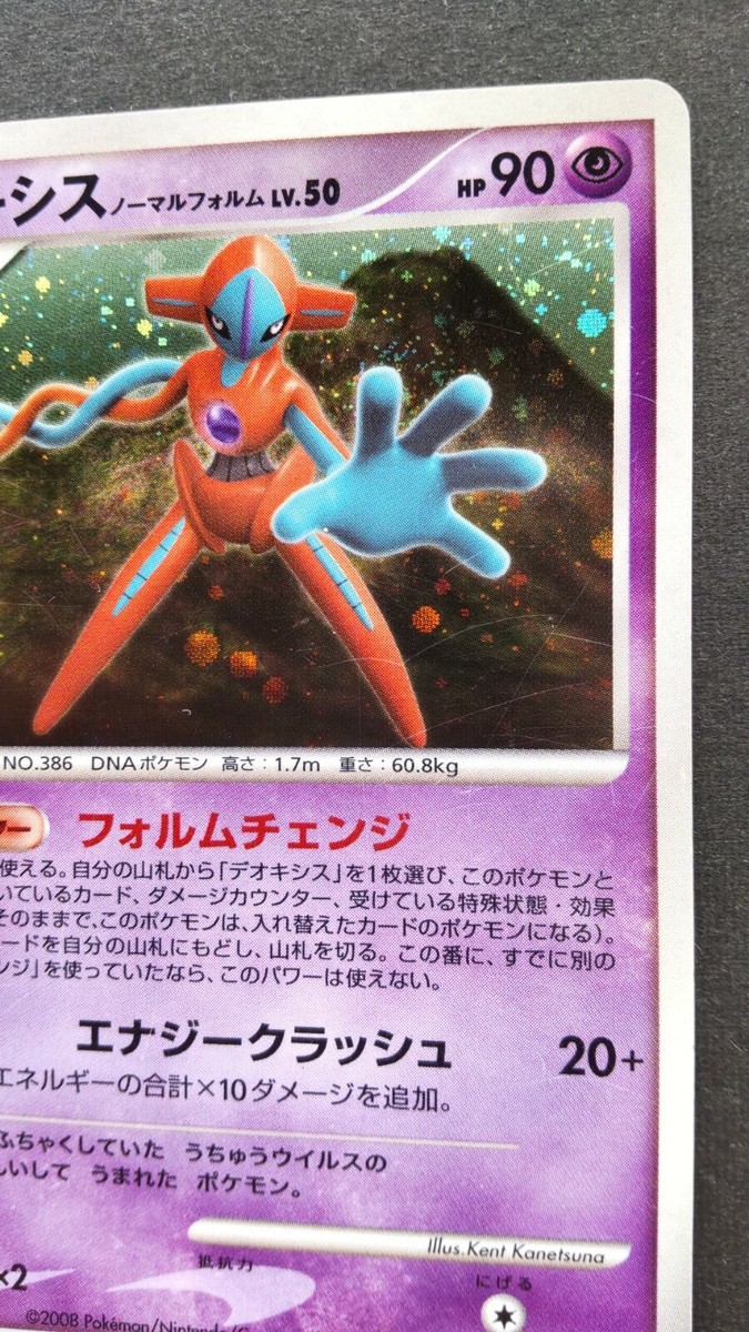 Deoxys Pokemon Card Japanese Game Nintendo Rare DPBP#444 Holo 1st