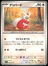 Delibird #74 Prices | Pokemon Japanese Mega Symphonia | Pokemon Cards