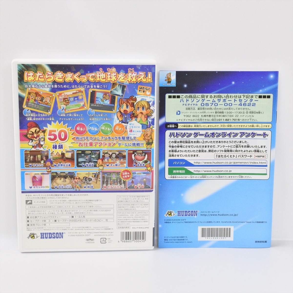 HATARAKU HITO Hard Woking People Wii NIintendo For JP System