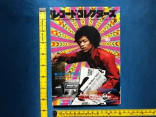 RECORD COLLECTORS JAPAN MUSIC MAGAZINE Aug/1997 Jimi Hendrix