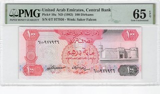 Emirati Arabi Uniti 100 dirham 1982 P 10a PMG 65 EPQ