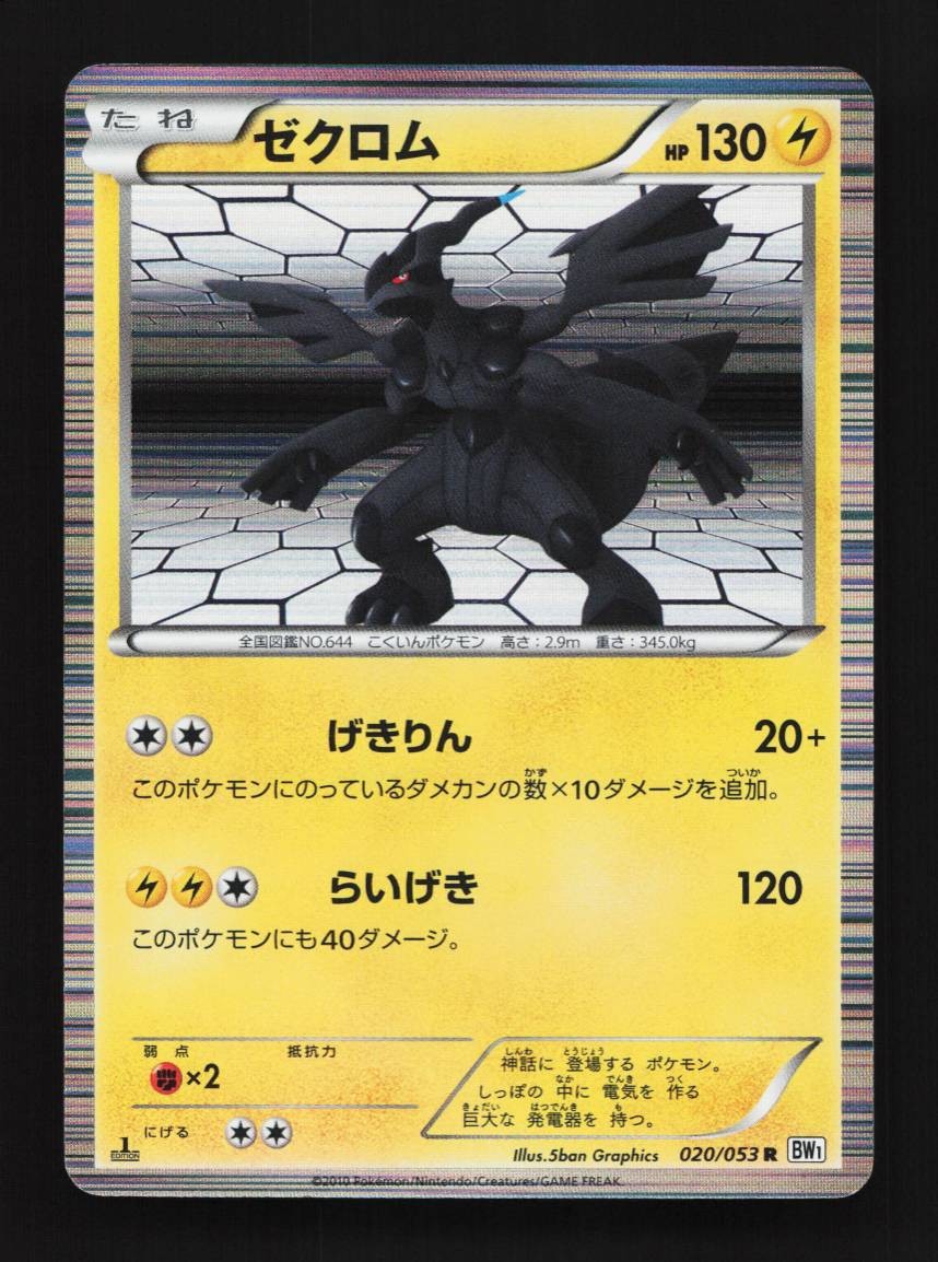 Zekrom 020/053 1st ED LP White Collection Japanese Pokemon Card TCG