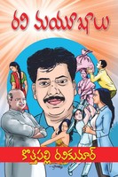 Kothapalli Ravi Kumar | Ravi Mayukhaalu (Telugu) | Taschenbuch | Telugu-Sprache