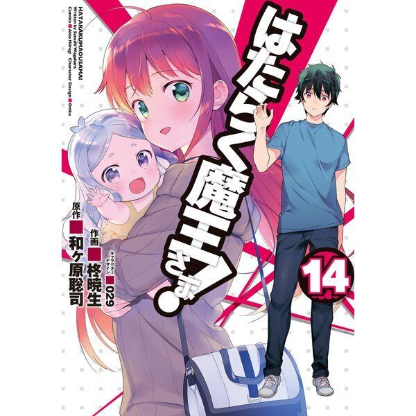 The Devil Is a Part-Timer! Manga, Manga