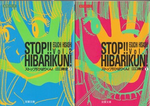Stop Hibari Kun Pocket Edition Vol 1 2 By Hisashi Eguchi Manga Comic Complete Ebay
