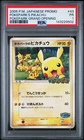 2005 POKEMON JAPANESE PROMO POKEPARK GRAND OPENING #43 POKEPARK'S PIKACHU PSA 1