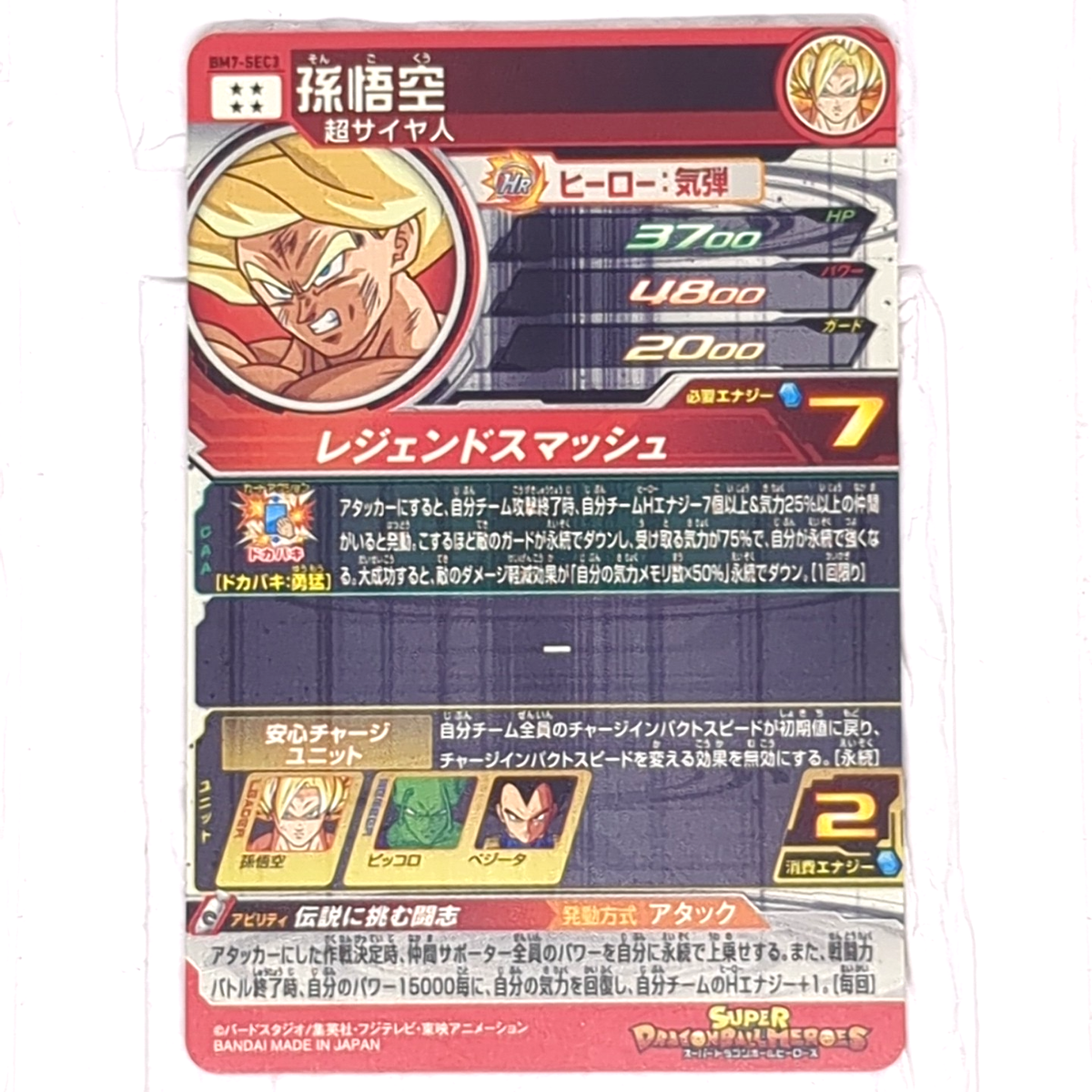BM7-SEC3 Son Goku vs Broly Super Dragon Ball Heroes Trading Card