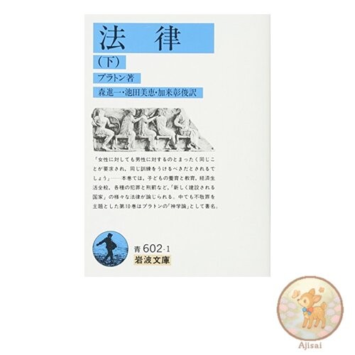 Book Law Vol. 2 Iwanami Bunko Blue 602-1