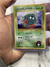 Erika's Tangela No. 114 Pokémon 1998 Gym 1: Leader's Stadium Japanese NM Pokemon